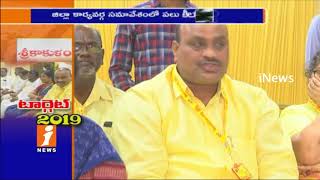 Srikakulam TDP Leaders Political Plans On Clean Sweep For 2019 Election In District | News