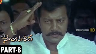 Jai Sambhasiva Telugu Full Movie Part 8 - Arjun, Sai Kumar, Pooja Gandhi