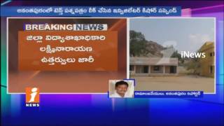 Inveslater Suspended On 10th Class Question Paper leaked in whatsapp | Anantapur | iNews