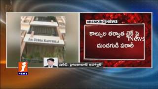 Unknown Persons Gun fired on KBS Bank MD Manmad Dhalal | Masab Tank | Hyderabad | iNews