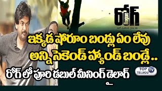 Puri Jagannadh Punch Dialogues In Rogue Movie | Ishan | Tollywood Best Dialogues | Top Telugu TV