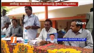 Clashes Between Farmers And CRDA Officers On AP Land Acquisition | Amaravati | iNews