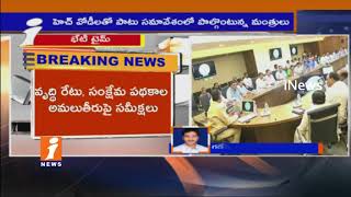 CM Chandrababu Meeting With All Department HODs | Discussion On Growth Rate and Welfare | iNews