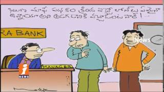Funny Conversation Between Bank Manager And Employee | Mallik Comedy | iNews