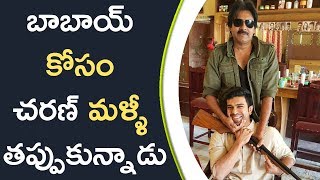 Charan & Pawan Movies Going To Release In January || బాబాయ్ కోసం చరణ్ మళ్ళీ తప్పుకున్నాడు