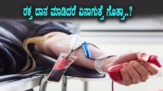 Special report on Blood Donation | Kannada Health Videos | Top Kannada TV