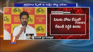 Cash For Vote Case | Revanth Reddy Gets Relief Over Bail Condition | iNews