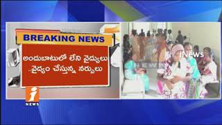 Nurses Perform Operation To Pregnant Due To Lack of Doctors in Peddapalli Govt Hospital | iNews
