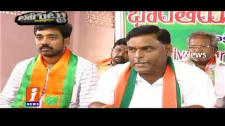 BJP Party to Strengthen in East Godavari District Over Municipal Elections | Loguttu | iNews