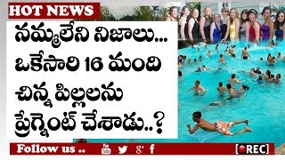 Shocking 16 girls got pregnant due swimming pool I rectv india