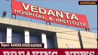 आजमगढ़ में निजी अस्पताल कर्मियों की गुंडई, मरीज के परिजनो से मारपीट