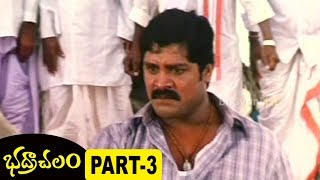 Bhadrachalam Full Movie Part 3 - Srihari, Sindhu Menon