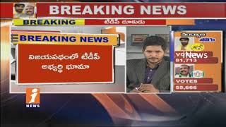 Nandyal By Poll Results | TDP Leading in 15th Round | YCP Srikanth Reddy Vs Varla Ramaiah | iNews