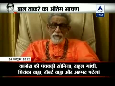 Watch Bal Thackeray's Last Speech video