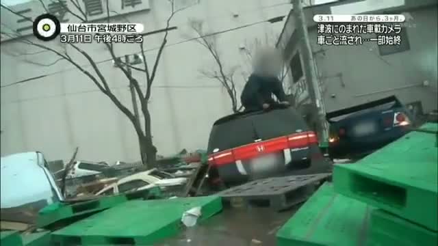 Dash Cam Footage of Earthquake And Tsunami