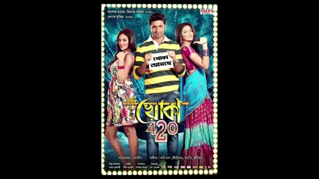 Khoka 420 (Bengali Movie 2013 PROMO) - Digital Poster