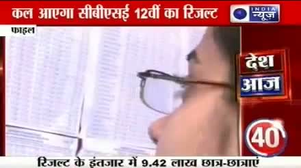 CBSE Class 12th results to be declared