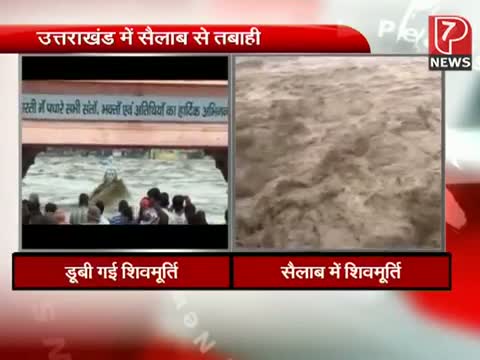 Uttarakhand: Shiv temple in Rishikesh sunk in flood