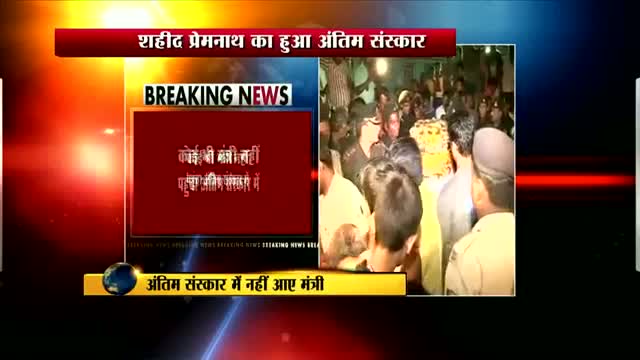 LoC killing: No Bihar ministers present at Shaheed Prem Nath's funeral