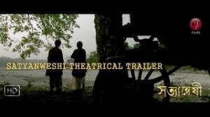 Satyanweshi Theatrical Trailer | Satyanweshi ( Bengali Movie Trailer 2013 )
