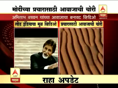 Amitabh Bachchan's fake video