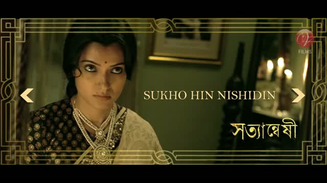 Satyanweshi Jukebox ( Satyanweshi Bengali Movie 2013 )