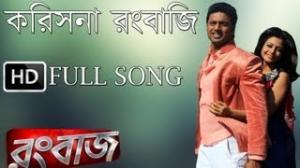 Korishna Rangbaazi | Rangbaaz | Dev | Koel | 2013