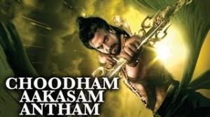 Choodham Aakasam Antham (Official Song) - Vikramasimha