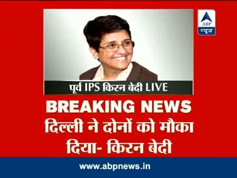 Kiran Bedi suggests AAP and BJP should come together