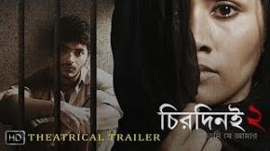 Chirodini Tumi Je Amar 2 | Theatrical Trailer 2013 | Arjun Chakraborty | Soumik Chatterjee