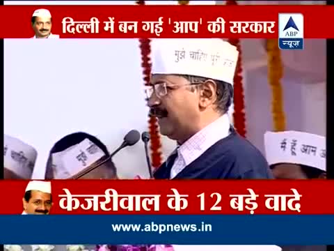 Arvind Kejriwal's speech at Ramlila Maidan after swearing-in