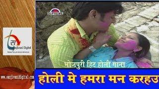 Holi Me Hamra Man Karhu (Bhojpuri $exy New Hot 2014 Song) By Mr. Naresh Yadav