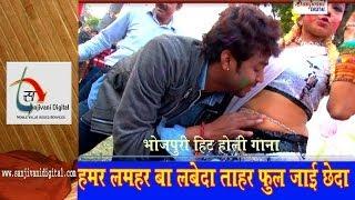 New Hot Bhojpuri Holi Song "Hamar Lamhar Ba Labeda Tahar Fool Jaai Chheda"  | Jitendra,Khushboo Uttam