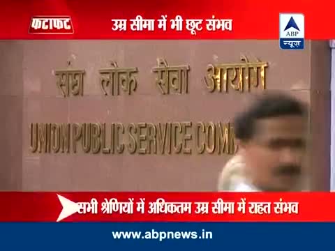 Two additional attempts for UPSC's civil services exams video