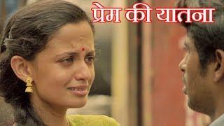 Prem Ki Yatana - Time Pass - Sad Marathi Song - Latest Marathi Movie - Ketaki, Prathamesh