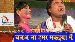 New Hot Bhojpuri Holi Song "Chala Na Hamar Makaiya Me" By Ashok Pandit