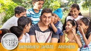 Satyamev Jayate Anthem