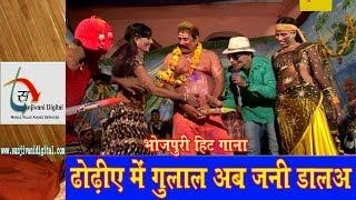 New Hot Bhojpuri Holi Song "Dhoriye Me Gulal Jani Dala" | By Sudarshan Vyash