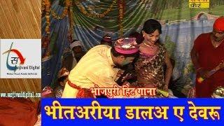 New Bhojpuri Hot Holi Song "Bhitariya Dala Ye Dewaru" | By Sudarshan Vyash