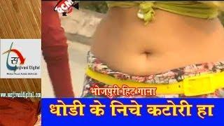 Latest Bhojpuri Hot Song "Dhori Ke Niche Katori Ha" | Krishana Ram (Chaka Chak Lageli)