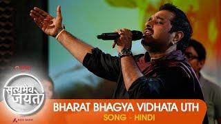 Bharat Bhagya Vidhata Uth Song - Satyamev Jayate 2 - (Episode 5) - 30 March 2014