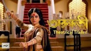 Theatrical Trailer | Arundhati | Koel | Indraneil | 2014
