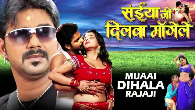 Muaai Dihala Rajaji - Saiyan Ji Dilwa Mangelein (Bhojpuri Audio Song)