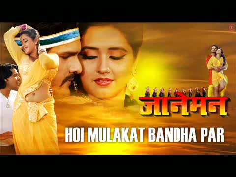 Hoi Mulakat Bandha Par (Audio Song) Khesari Lal Yadav & Rani Chatterjee