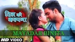 Mayadar Binita (Kumaoni Video Song 2014) - Latest Kumaoni Album Dil Ki Kalpana - Lalit Mohan Joshi