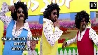 Nalla Kettuka Paadam (Official Full Video Song) - Aadama Jaichomada - Sean Roldan