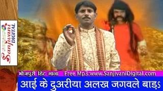 Aai ke duariya alakh jaga bale bada song - By Ram Nivash Chhotanki | 2014 New Hot Bhojpuri Song