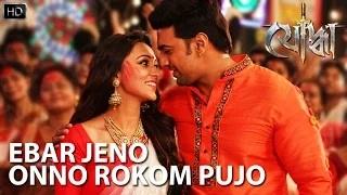 Ebar Jeno Onno Rokom Pujo | Yoddha | Dev | Mimi | Raj Chakraborty | 2014