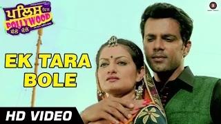 Ek Tara Bole Official Video HD | Police In Pollywood | Anuj Sachdeva & Sunita Dhir