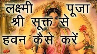 How to do Lakshmi Puja - Easy Havan Vidhi by Sri Suktam for Lakshmi Puja on Diwali | Laxmi Pujan